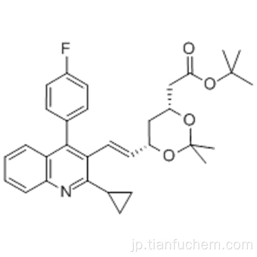 （４Ｒ、６Ｓ）−６  -  ［（１Ｅ）−２− ［２−シクロプロピル−４−（４−フルオロフェニル）−３−キノリニル］エテニル］ −２，２−ジメチル−１，３−ジオキサン−４−酢酸酸tert-ブチルエステルCAS 147489-06-3